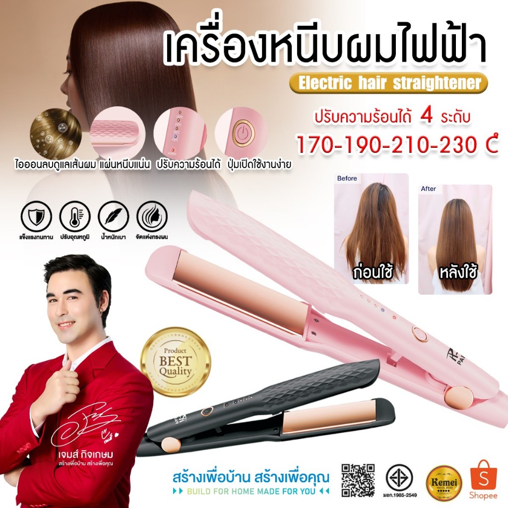 PAE-327 เครื่องหนีบผม ที่หนีบผม ทำผมตรงหรือลอน อุปกรณ์ทำผม ปรับได้ 4 ระดับ