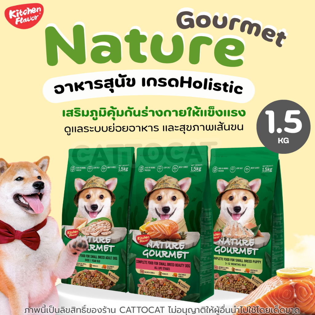 【1.5kg】Nature Gourmet อาหารสุนัข Kitchen Flavor Beauty Dog food สำหรับสุนัขทานยาก ไม่มีส่วนผสมของหมู