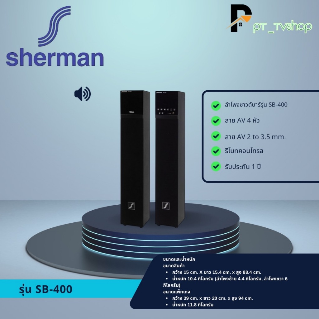 sherman 1รุ่น  SB-400