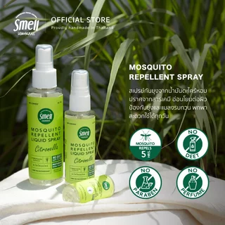 Smell Lemongrass Citronella Mosquito Repellent Spray สเปรย์กันยุงตะไคร้หอม กันยุงได้ 5 ชม. ปลอดภัย ไม่มีสารเคมี