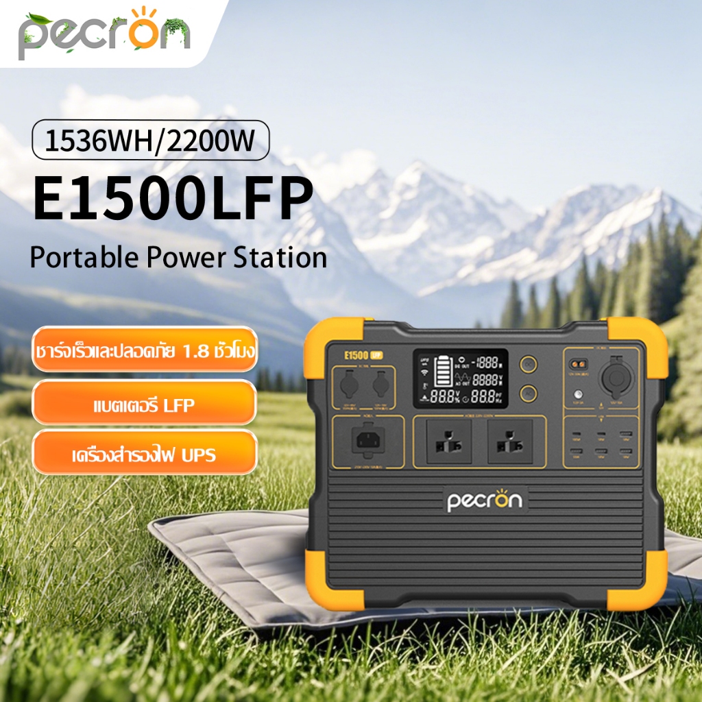 【พร้อมส่ง】Pecron E1500LFP Portable Power Station(UPS) 2200W 1536Wh 480000mAh แบตสำรองพกพา แบตสำรองไฟ