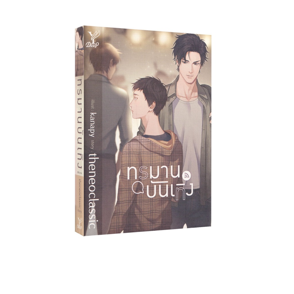 Learning Station - หนังสือทรมานบันเทิง (นิยายวาย)