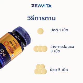 Zeavita ซีวิต้า วิตามิน C + D3 + Zinc ฝุ่น ภูมิแพ้ ภูมิคุ้มกัน (100เม็ดx1กล่อง) อาหารเสริม วิตามินดี3 VitaminC