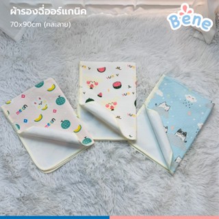 Benebaby ผ้ารองฉี่ออร์แกนิค สำหรับเด็กแรกเกิด ขนาด 50x70cm