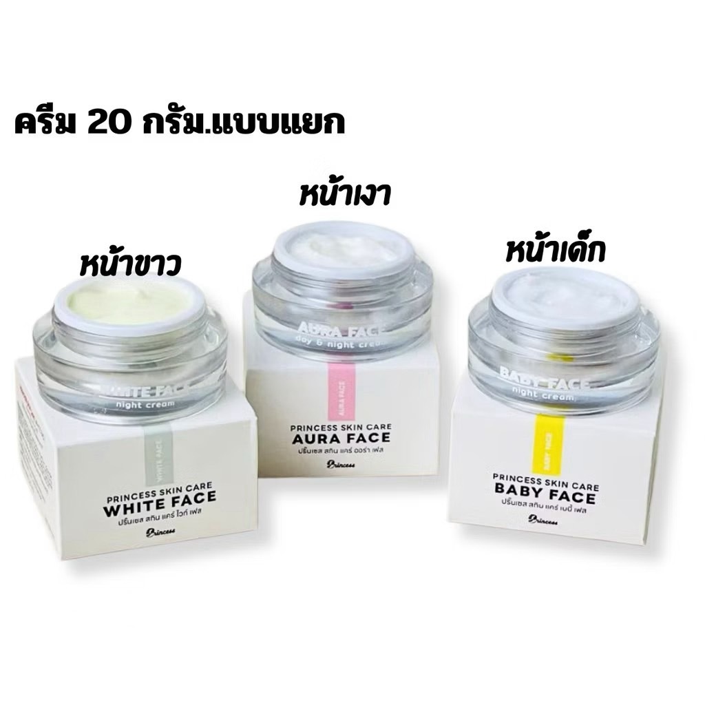 ครีมหน้าขาว หน้าเงา หน้าเด็ก By PSC ขนาด20g