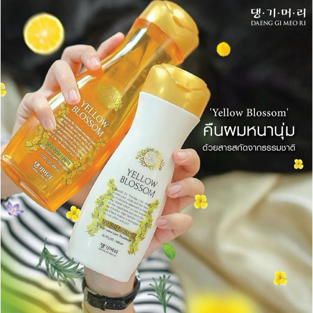 Big Sale!! Daeng Gi Meo Ri Yellow Blossoms Shampoo/Treatment แชมพู แทงกีโมริ สูตรสีเหลือง