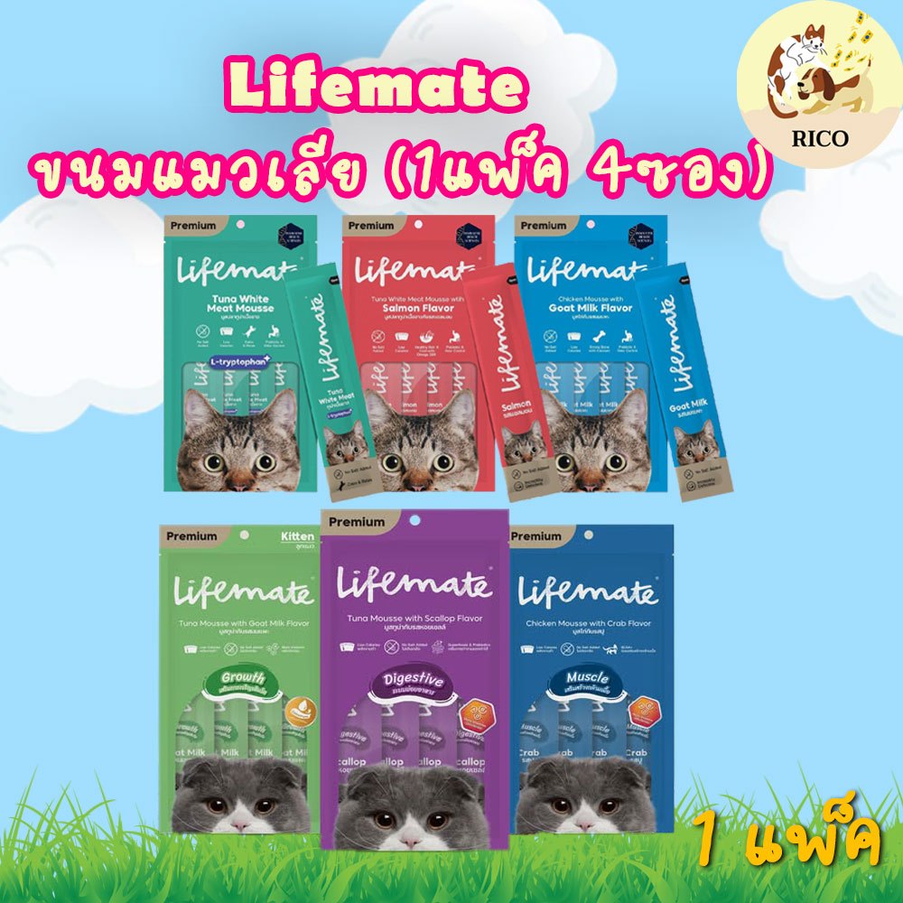 (4ซอง/แพ็ค) Lifemate ขนมแมวเลีย แคลต่ำ ไม่เติมเกลือ ขนาด (12g*4ซอง)