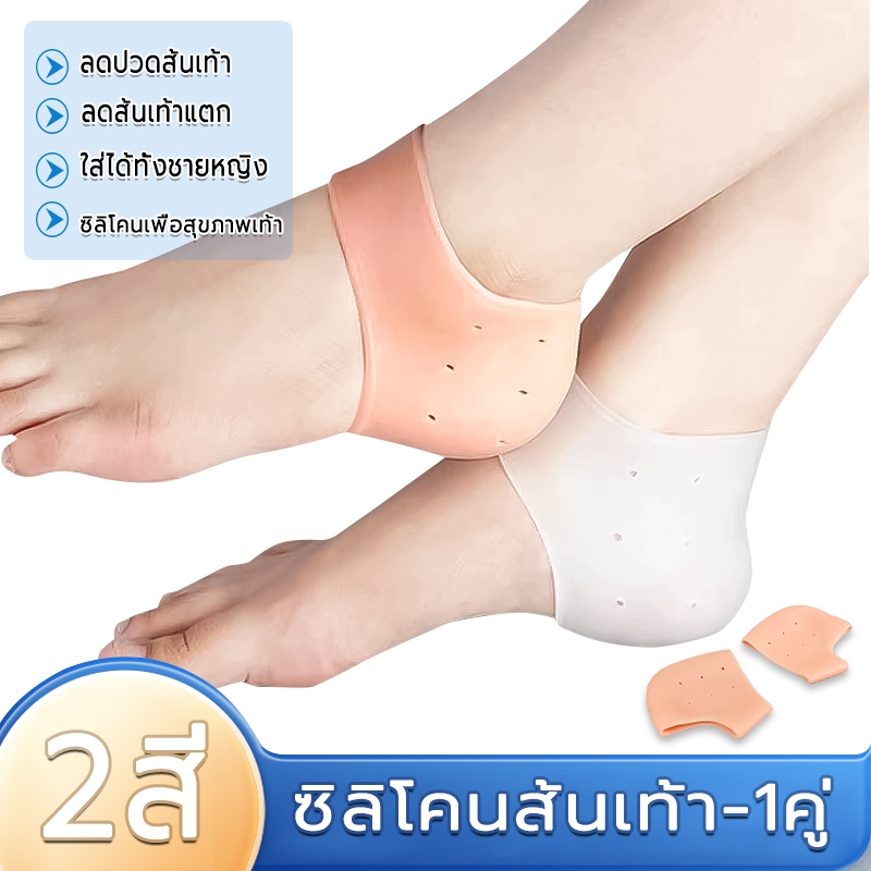 ซิลิโคนรองส้นเท้า มีผ้าหุ้มในตัว​ ลดอาการปวดส้นเท้า ใส่ได้ทั้งชายและหญิง freesize