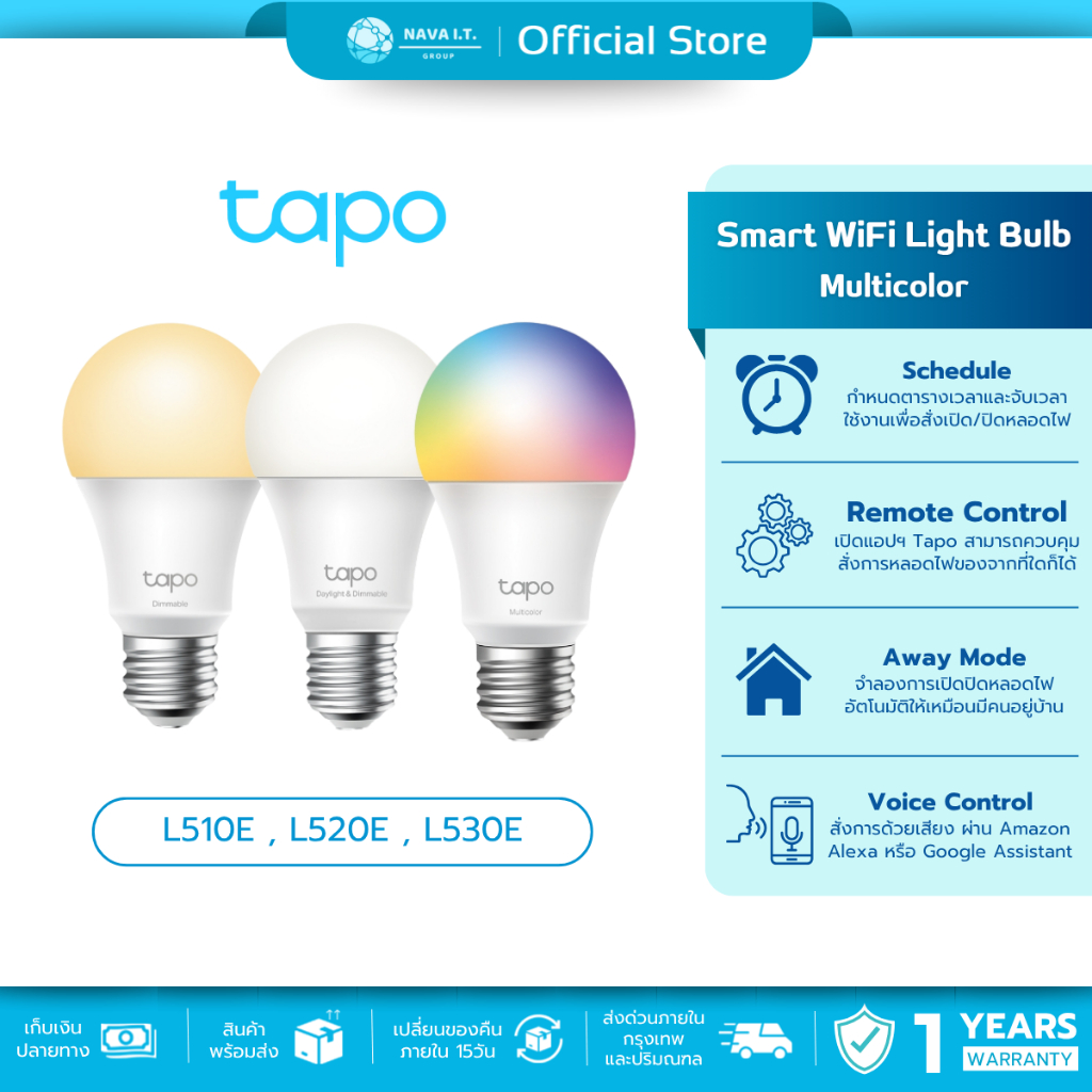 🛵มีส่งด่วน💨  TAPO L510E,L520E,L530E Smart BULB ขั้ว E27 สั่งงานผ่านแอป รับประกัน 1 ปี