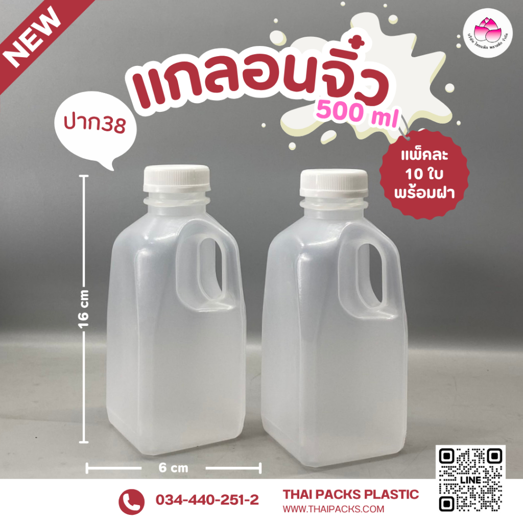 ขวด PP แกลลอน 500 ml (10 ใบ)(พร้อมฝา) แกลลอนจิ๋ว แกลลอนนม ✅ ✅