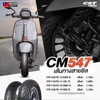 CST CM547  ยางสำหรับ Vespa LX/S Vespa Sprint
