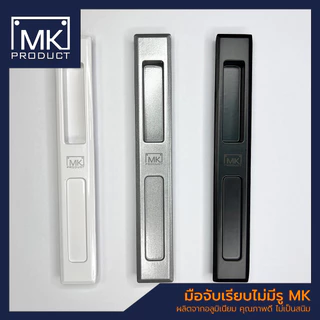มือจับล็อคบานเลื่อน MK PRODUCT มือจับล็อค(+กุญแจ) กุญแจประตูบานเลื่อนอลูมิเนียม กลอนล็อคหน้าต่าง