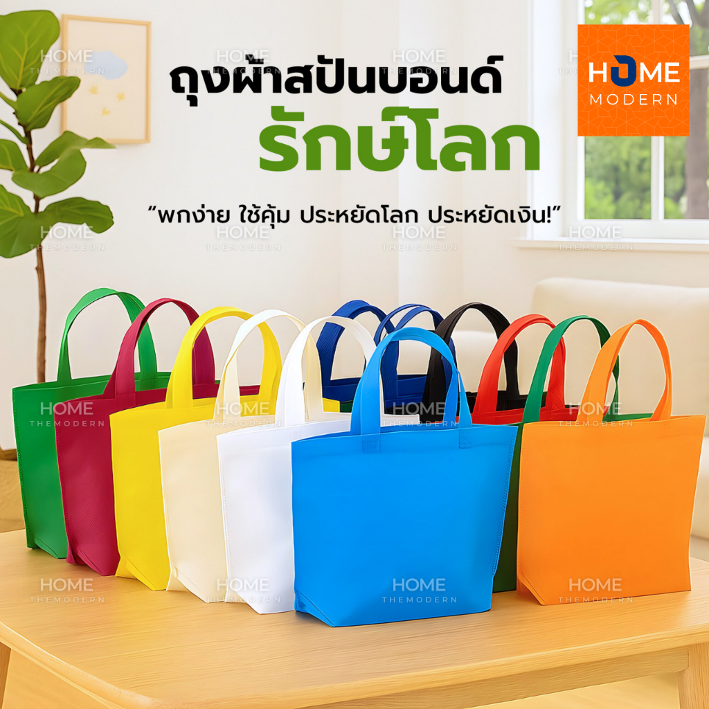ถุงผ้า กระเป๋าผ้า สปันบอนด์ ใส่ของขวัญ ของชำร่วย สังฆทาน ขยายก้น ไม่ขยายข้าง แนวนอน