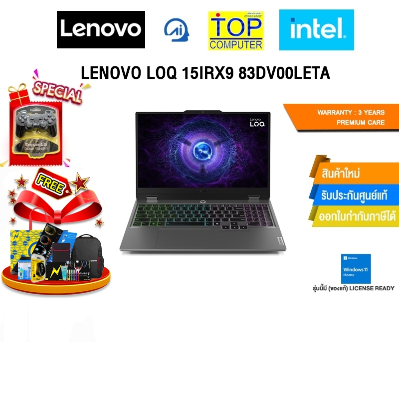 LENOVO LOQ 15IRX9 83DV00LETA /i5-13450HX/ประกัน 3 Years