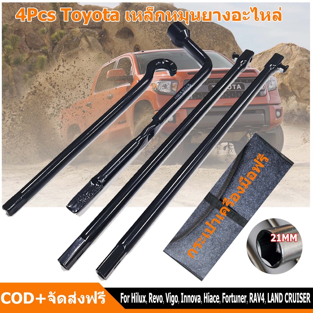 4Pcs เหล็กหมุนยางอะไหล่ สำหรับ Toyota Hilux，Revo，Vigo，Innova，Hiace，Fortuner，RAV4，LAND CRUISER พร้อม บล็อกตัวแอล 21mm