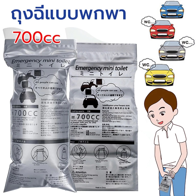 ถุงฉี่พกพา ความจุ 700cc ประเภทเจล ห้องน้ำเคลื่อนที่ เก็บกลิ่น ใช้บนรถ แคมป์ปิ้ง