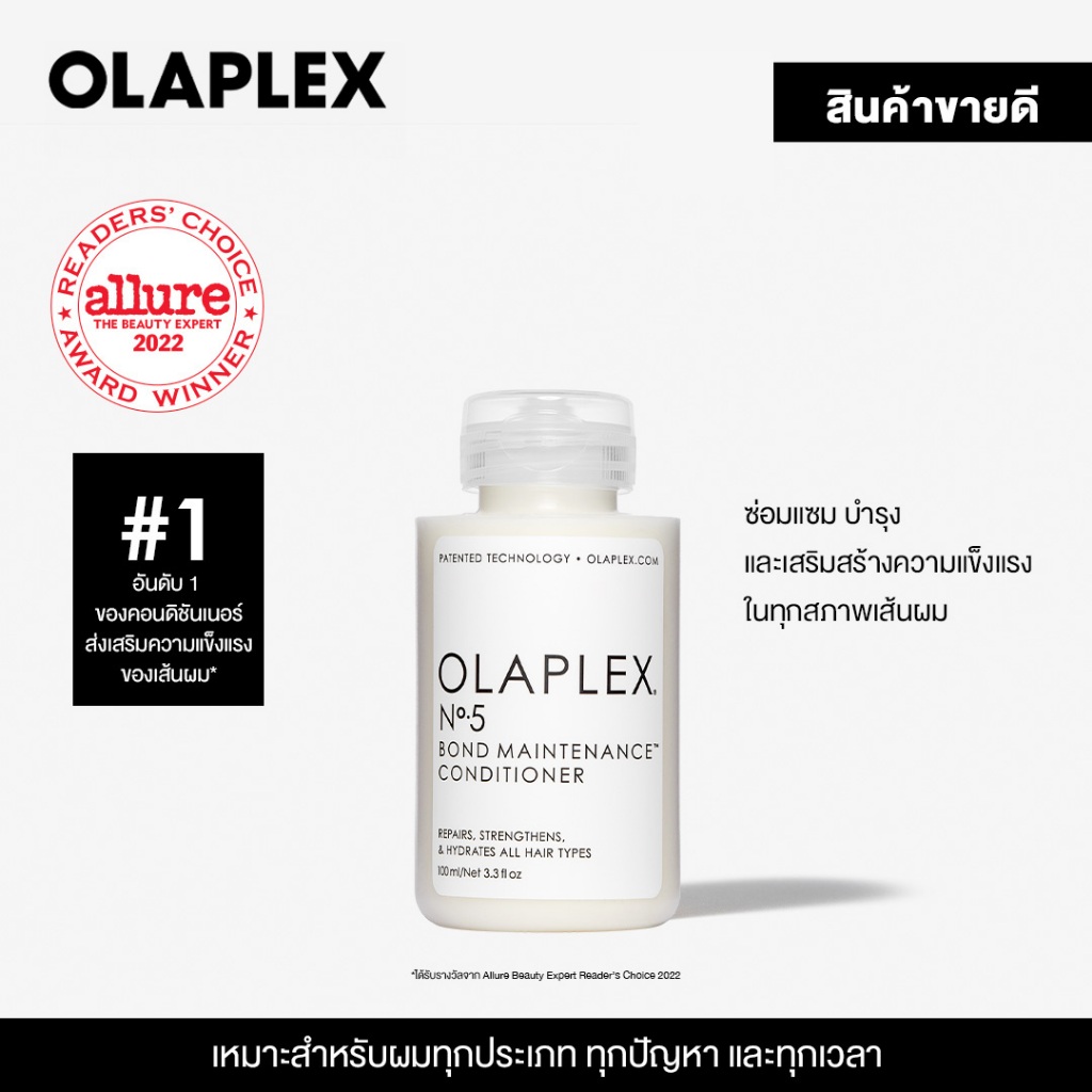 OLAPLEX No.5 Bond Maintenance™ Conditioner นัมเบอร์5 บอนด์ เมนเทนแนนซ์ คอนดิชั่นเนอร์