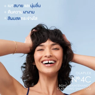 OLAPLEX No.4C Bond Maintenance™ Clarifying Shampoo 250 ml. นัมเบอร์4ซี บอนด์ เมนเทนแนนซ์ แคลริไฟอิ้ง แชมพู
