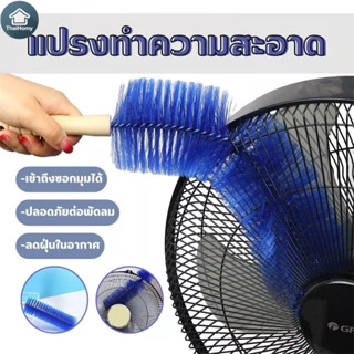 ไม้ปัดฝุ่ แปรงทำความพัดลม แปรงปัดฝุ่น แบบงอได้ แปรงทําความสะ…