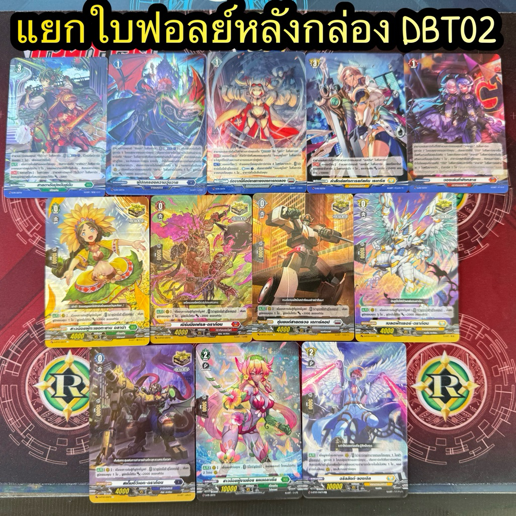 DBT05 แยกใบฟอลย์หลังกล่อง ออเดอร์พิเศษวาร์ปจากอนาคต และทริกเกอร์เท็กซ์ฟอลย์ ทุกเนชั่น