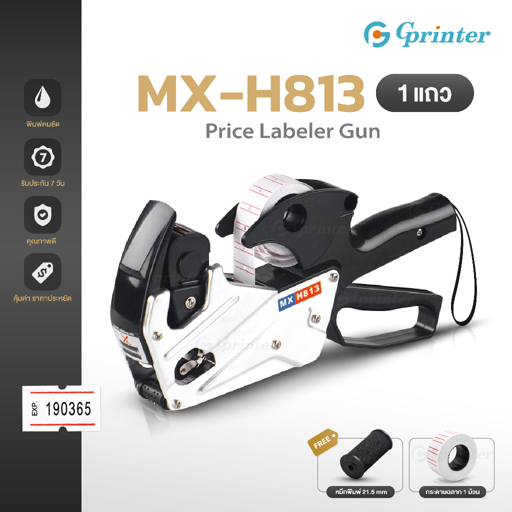 Gprinter ปืนยิงราคา MX-H813 ป้ายราคา เครื่องอลูมิเนียม เครื่องตีราคา 8หลัก Price Labeler