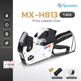 Gprinter ปืนยิงราคา MX-H813 ป้ายราคา เครื่องอลูมิเนียม เครื่…