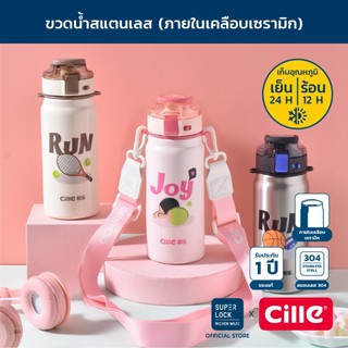 [รับประกัน 1 ปี] Cille Champ กระติกน้ำเก็บอุณหภูมิ ขวดน้ำสแตนเลส304 เคลือบเซรามิก มีหลอด 620ml 24127
