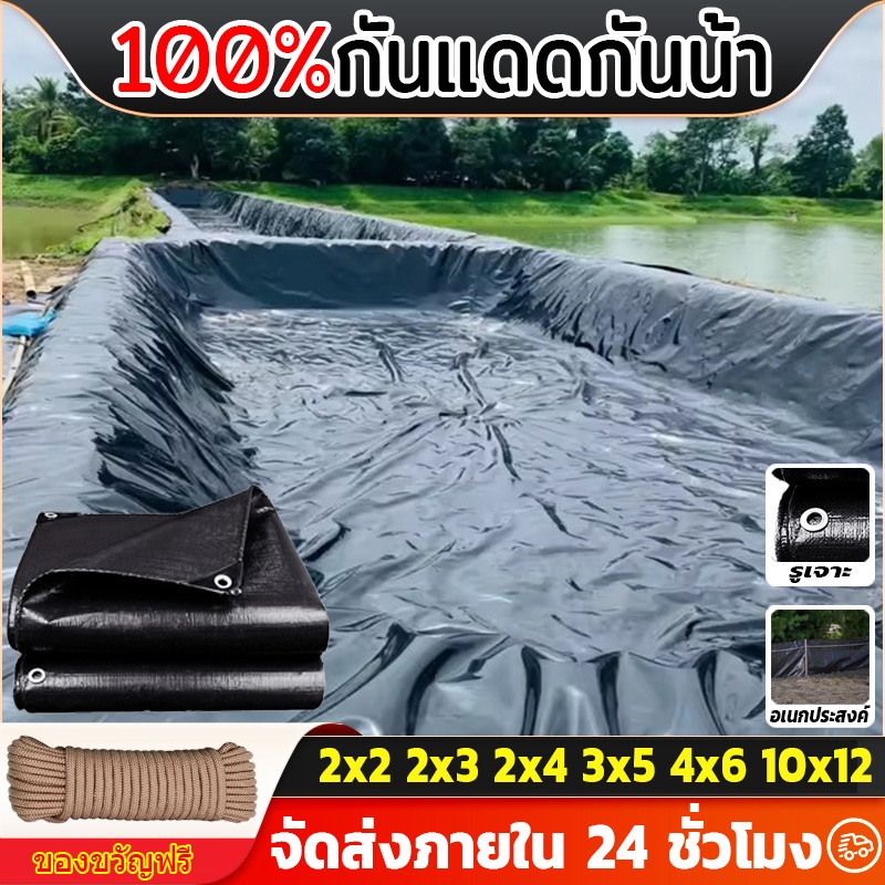 ผ้าใบกันแดดกันฝน PE (มีตาไก่) กันน้ำ100% สีดำ/ฟ้า ขนาด2x2-10X12m คลุมรถ/เต็นท์/ของ อเนกประสงค์ ทนทาน