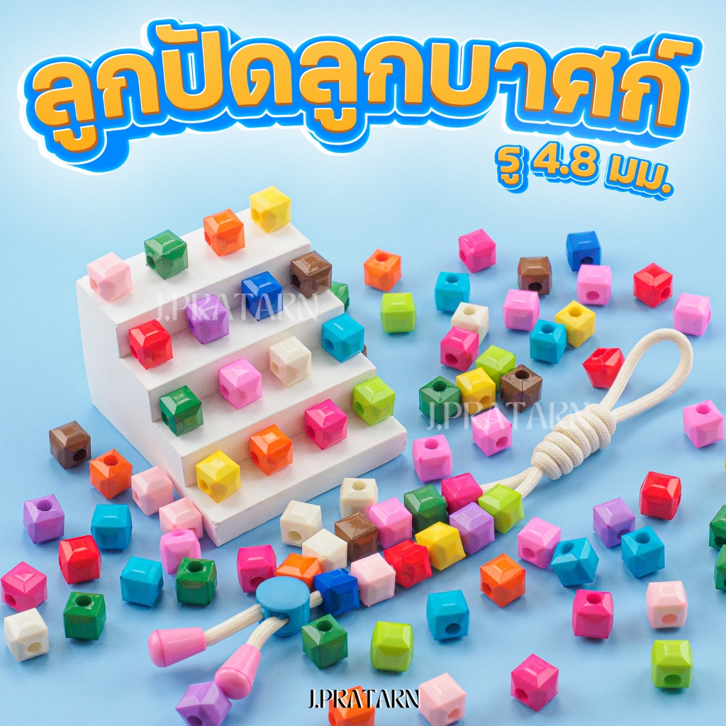 ส่งด่วน ส่งไว ลูกปัดทรงลูกบาสก์ 13มม รู4.8มม. ร้อยพวงกุญแจ งานประดิฐษ์ D.I.Y รูใหญ่ สำหรับร้อยเชือก