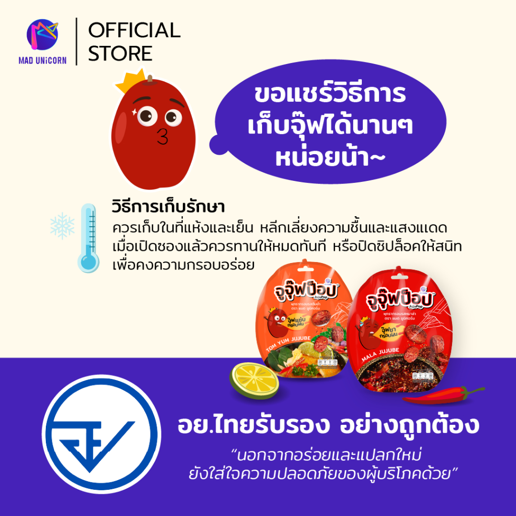 ขนมจูจุ๊ฟป็อป รสต้มยำ 3 ซอง ขนม ผลไม้อบแห้ง พุทรากรอบ ต้มยำ กรอบ อร่อย เผ็ดแซ่บ กินเพลิน - รูปที่ 3