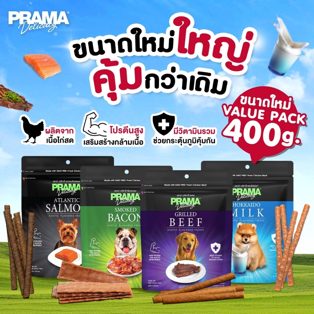 [ขนาดใหม่ 400g.] PRAMA Delicacy Snack พราม่า เดลิคาซี่ สแน็ค ขนมสุนัข ผลิตจากเนื้อไก่สด