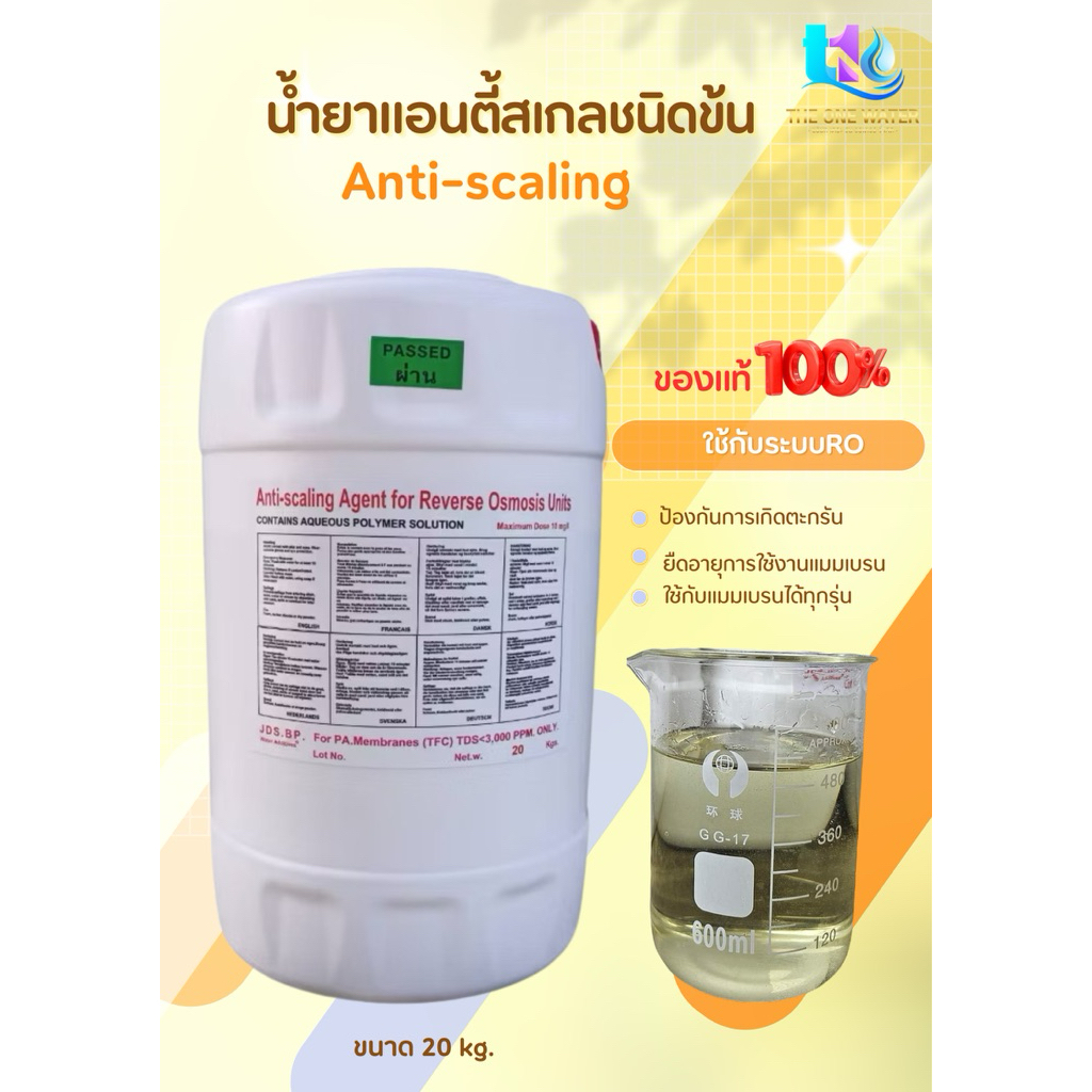 น้ำยาแอนตี้สเกล(เข้มข้น)20k.(สีน้ำผึ้ง)ป้องกันการเกิดตะกันไส้กรองแมมเบรนของแท้100%