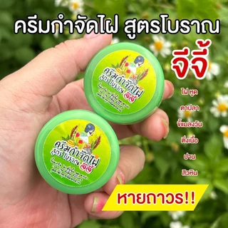 ผลิตภัณฑ์กำจัด ไฝ ขี้แมลงวัน ติ่งเนื้อ หูด ตาปลา สูตรสมุนไพรโบราณ ของแท้ 100%
