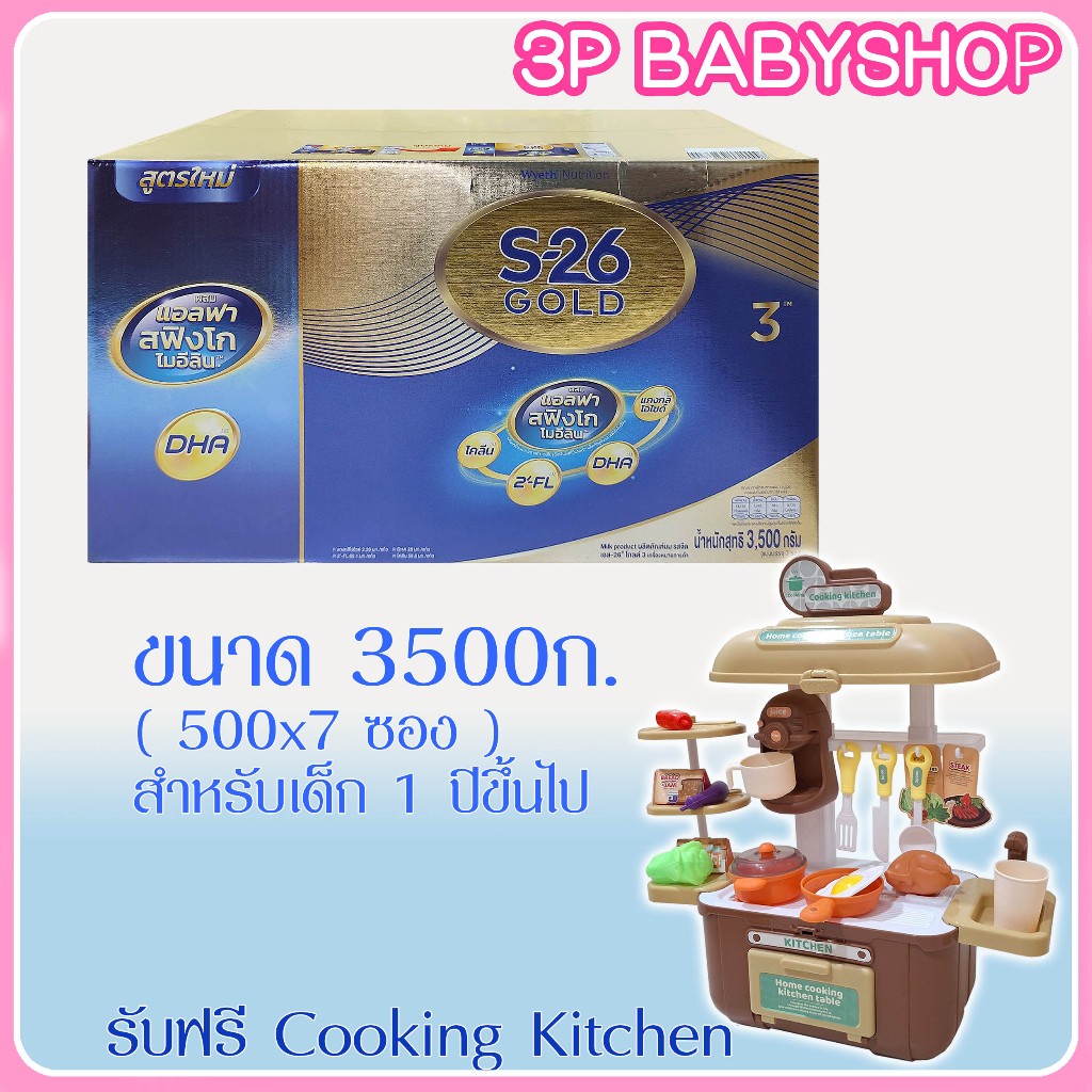 นมผง เอส 26 โกล์ด สูตร 3 S26 Progress Gold 3  ขนาด  3500 กรัม 1 กล่อง แถมของเล่น 1 ชิ้น