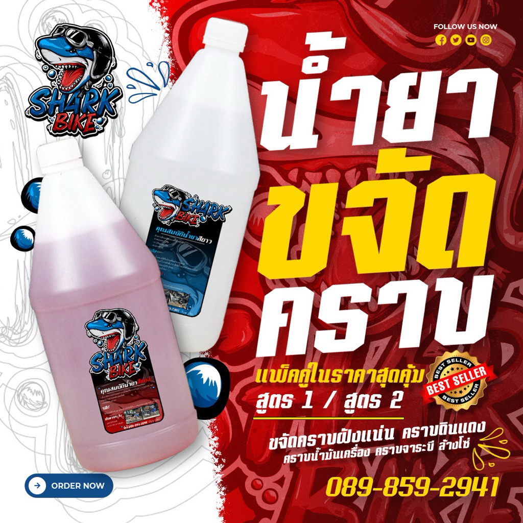 (โค้ดวิดีโอลด 30%) ชุดเซ็ต ขจัดคราบน้ำมันเครื่อง คราบฝังแน่น พร้อมส่ง