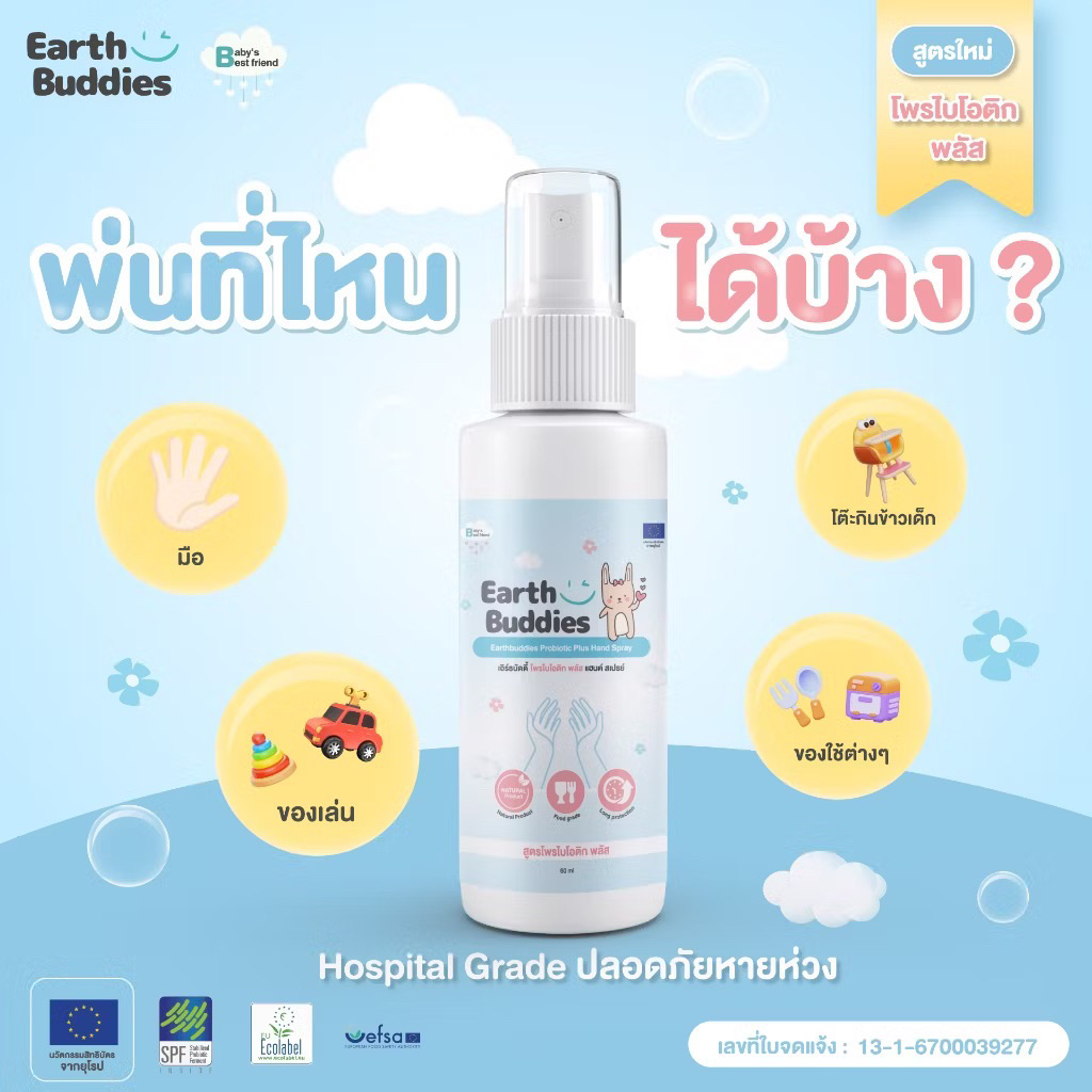 สเปรย์ล้างมือสำหรับเด็ก 🌱 Earth Buddies สูตรโพรไบโอติกพลัส  ✅ใช้ได้ตั้งแต่แรกเกิด