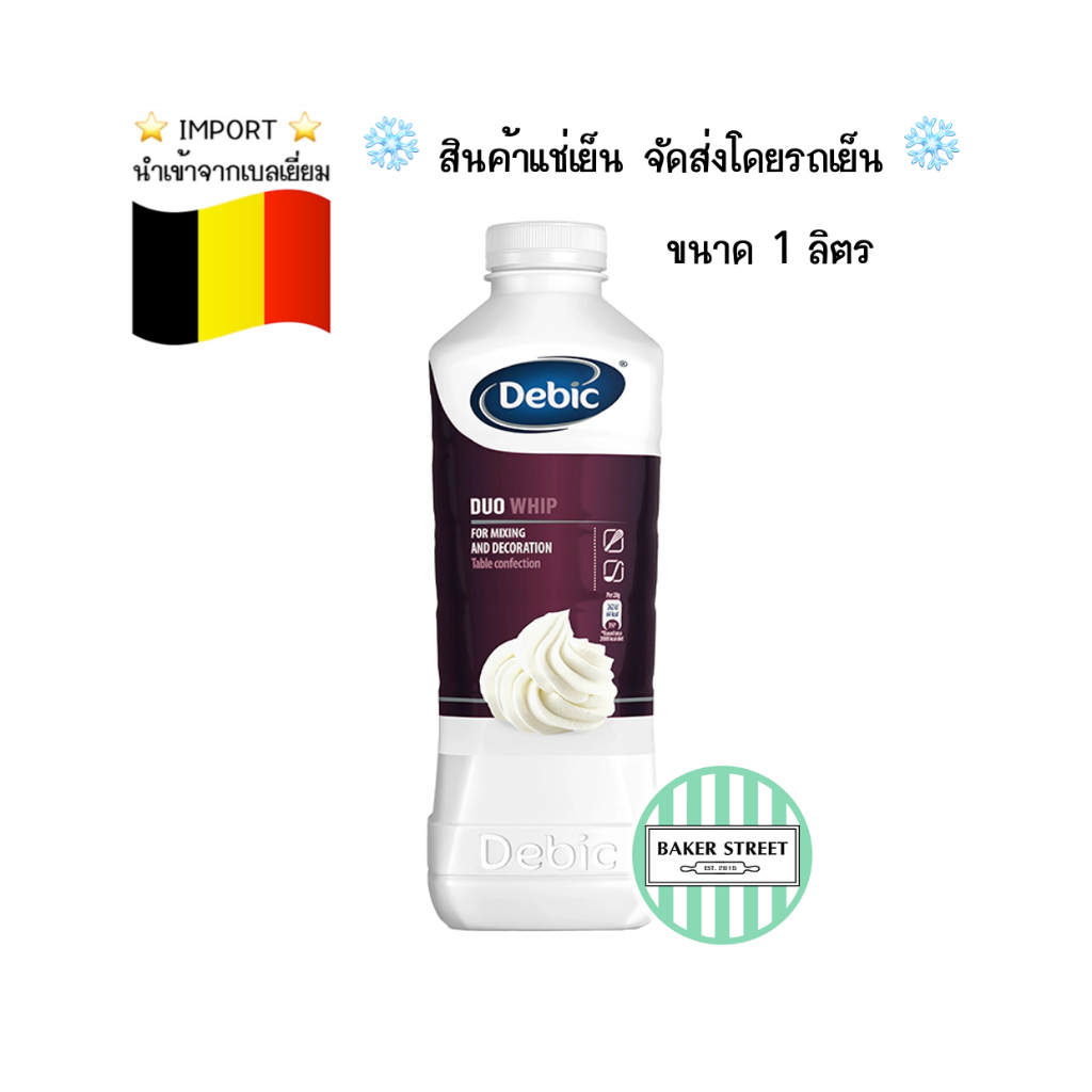 Debic Duo Whip เดบิค วิปปิ้งครีม (Non-Dairy) 1 L (สีขาวม่วง)