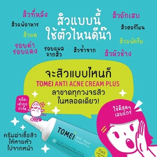 Tomei บำรุงผิวหน้า ช่วยให้กระจ่างใส [5g l 9g | หลอด]