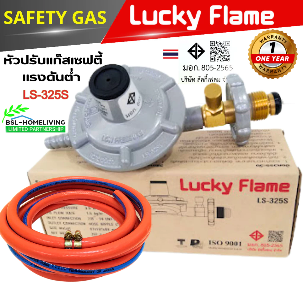Luckyflame หัวปรับแรงดันต่ำ ระบบเซฟตี้ มาตรฐาน มอก. รุ่น LS-325S
