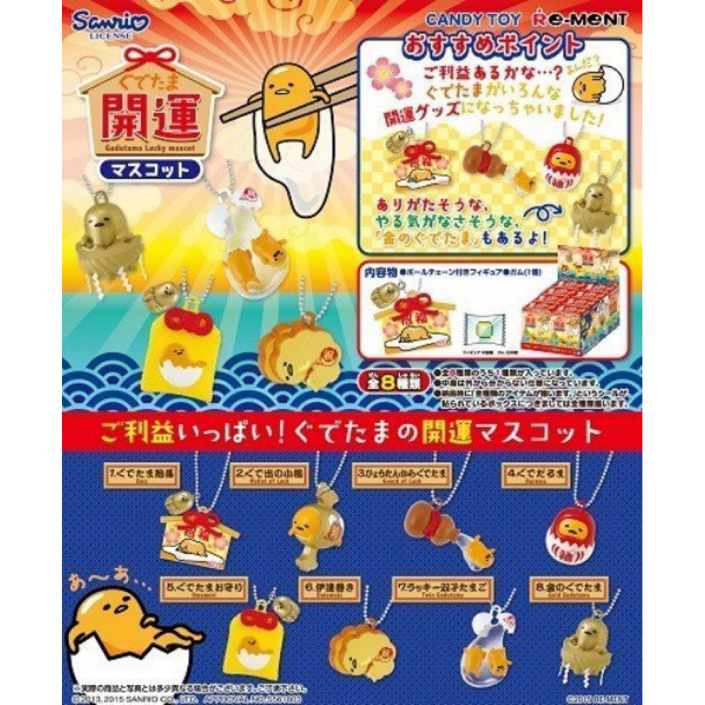 กล่องสุ่ม rement Gudetama พวงกุญแจนำโชค Lucky Mascot แบบสุ่ม8แบบ สินค้านำเข้าจากประเทศญี่ปุ่น