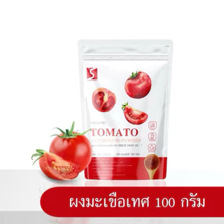 ผงมะเขือเทศ ขนาด 100 กรัม ออร์แกนิค ( Tomato Powder )