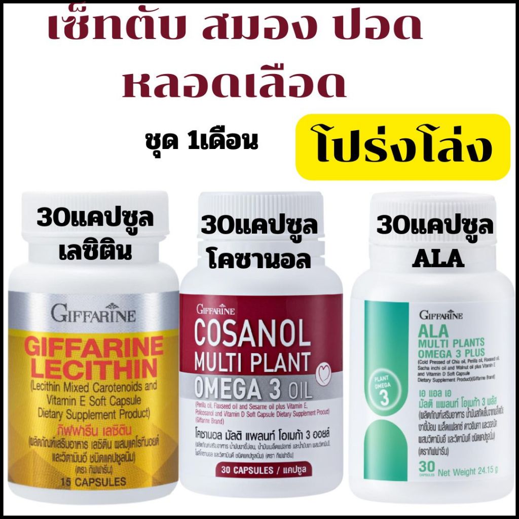 เลซิติน โคซานอล เอแอลเอ โอเมก้า3 ตับ หัวใจ หลอดเลือด เบาหวาน ไขมันพอกตับ ไขมันในเลือดสูง กิฟฟฟารีน ราคา ถูกที่สุด ดีลบีเคเค แกลเลอรีภาพที่ 5