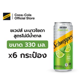[จัดส่งเฉพาะกทม. ปริมณฑลและชลบุรี]Schweppes Lime Soda Zero S…