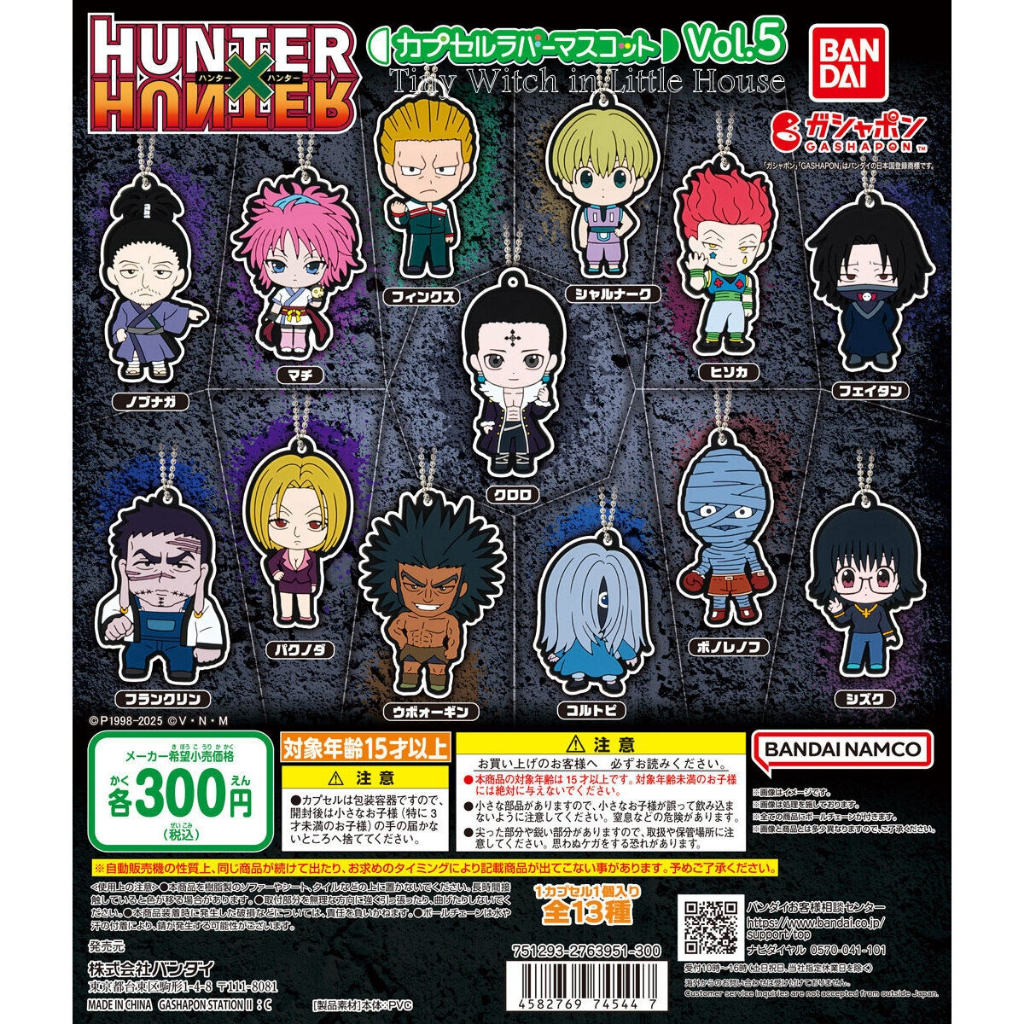 HUNTER×HUNTER Capsule Rubber Mascot Vol:05 ฮันเตอร์ x ฮันเตอร์ งาน Bandai แท้ Japan.