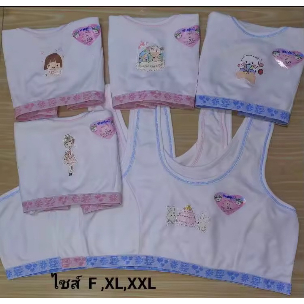 เสื้อซับในเด็กหญิง (ครึ่งตัว) ไซส์ F ,XL,XXL (เด็กตัวโตใหญ่ เด็กอวบ อวบอ้วน) ราคาต่อชิ้น ( MADE IN THAILAND )