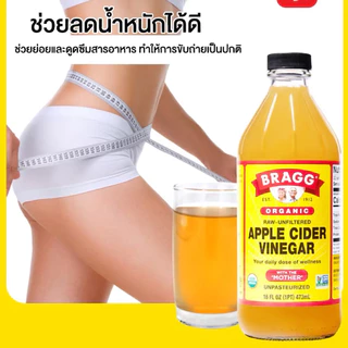 *ขายดี*ชุดทดลองทาน ขนาด 250ml+เกลือชมพู50g💥แอปเปิ้ลไซเดอร์ Bragg Apple Cider Vinegar นำเข้าจากอเมริกา ชนิดมีตะกอน