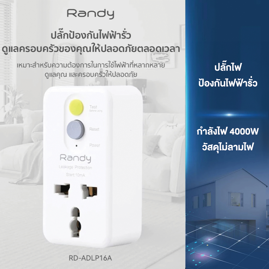 Randy ปลั๊กแปลงป้องกันไฟรั่ว 16A 4000W เชื่อมต่ออุปกรณ์ไฟฟ้าทุกชนิดเพื่อป้องกันการรั่วไหล ใช้ได้กับปลั๊กไฟทุกรุ่น