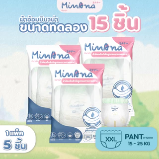 ผ้าอ้อมขนาดทดลอง 15ชิ้น MINANA ผ้าอ้อมเด็กเกรดทางแพทย์ ซึมซับเร็ว แห้ง ห่อแยกชิ้นสะอาดปลอดภัย