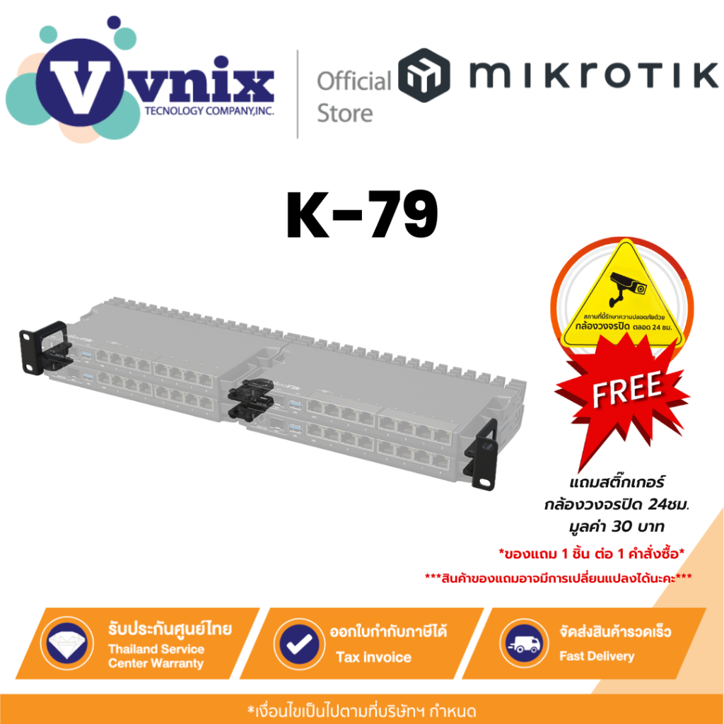 Mikrotik K-79 ชุดติดตั้งบนชั้นวาง RB5009 rackmount kit (for mounting up to four RB5009 in rack) By V