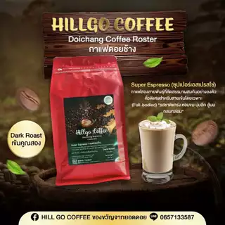 เมล็ดกาแฟคั่ว เอสเปรสโซ่ | Super Espresso เบลนด์เข้มคูณสอง 500 กรัม | HG Coff